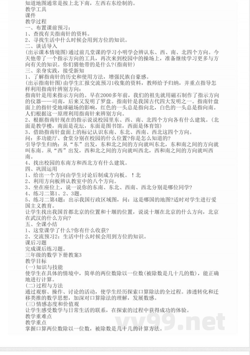 三年级的数学下册教案