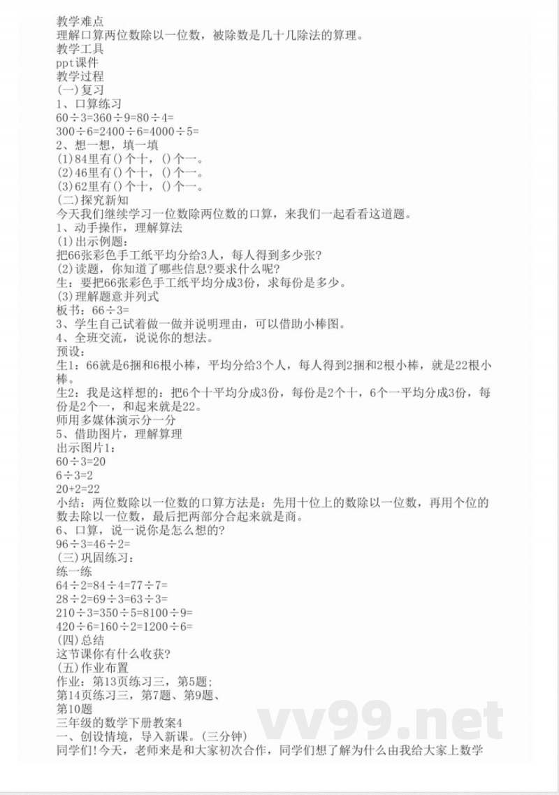 三年级的数学下册教案