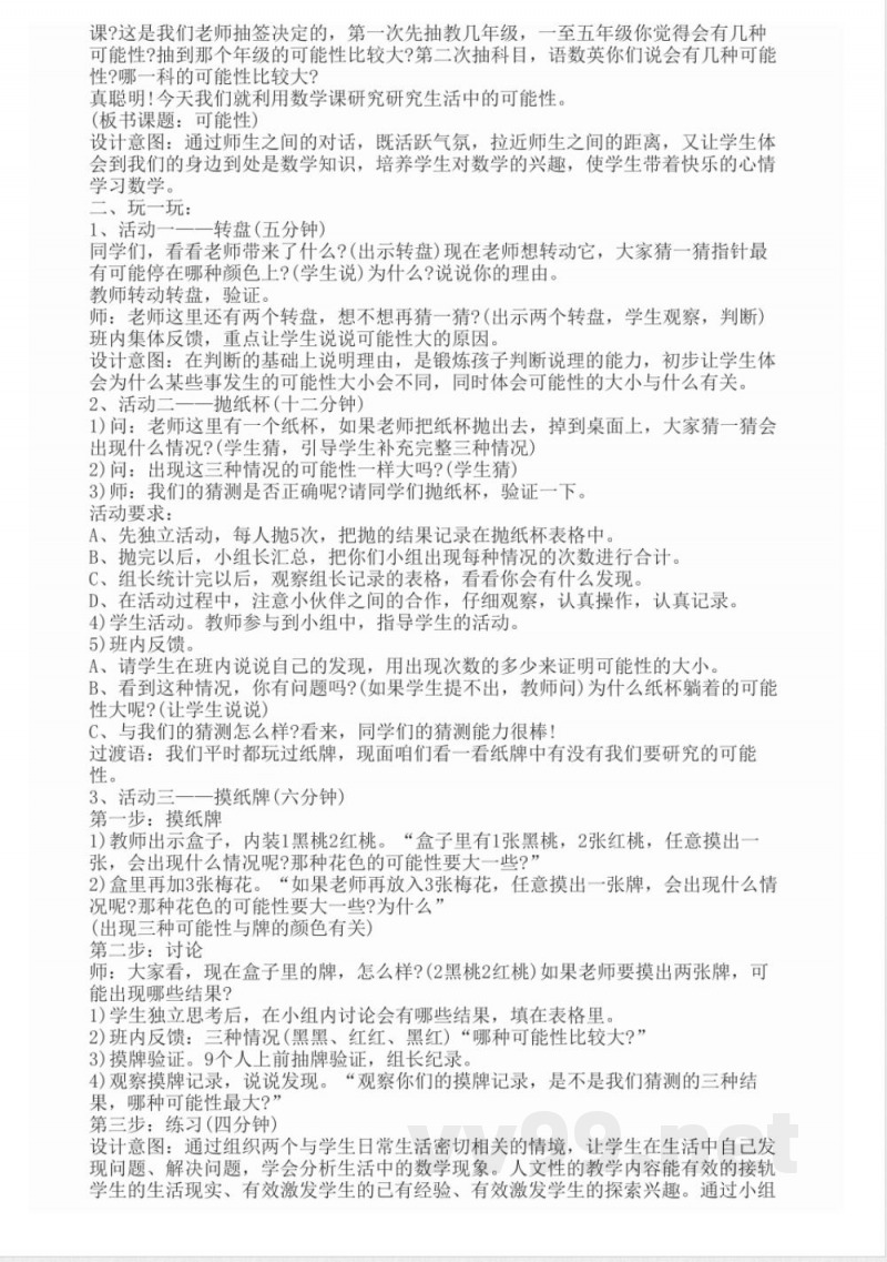 三年级的数学下册教案