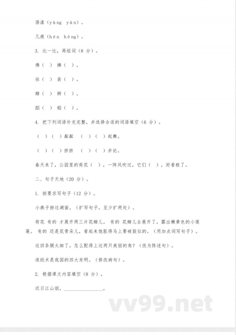 三年级下册语文单元试卷 三年级下册语文单元试卷