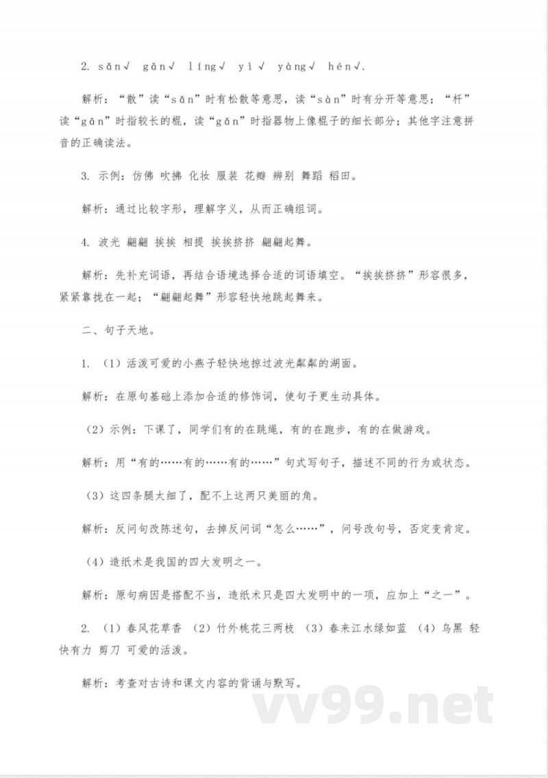 三年级下册语文单元试卷 三年级下册语文单元试卷