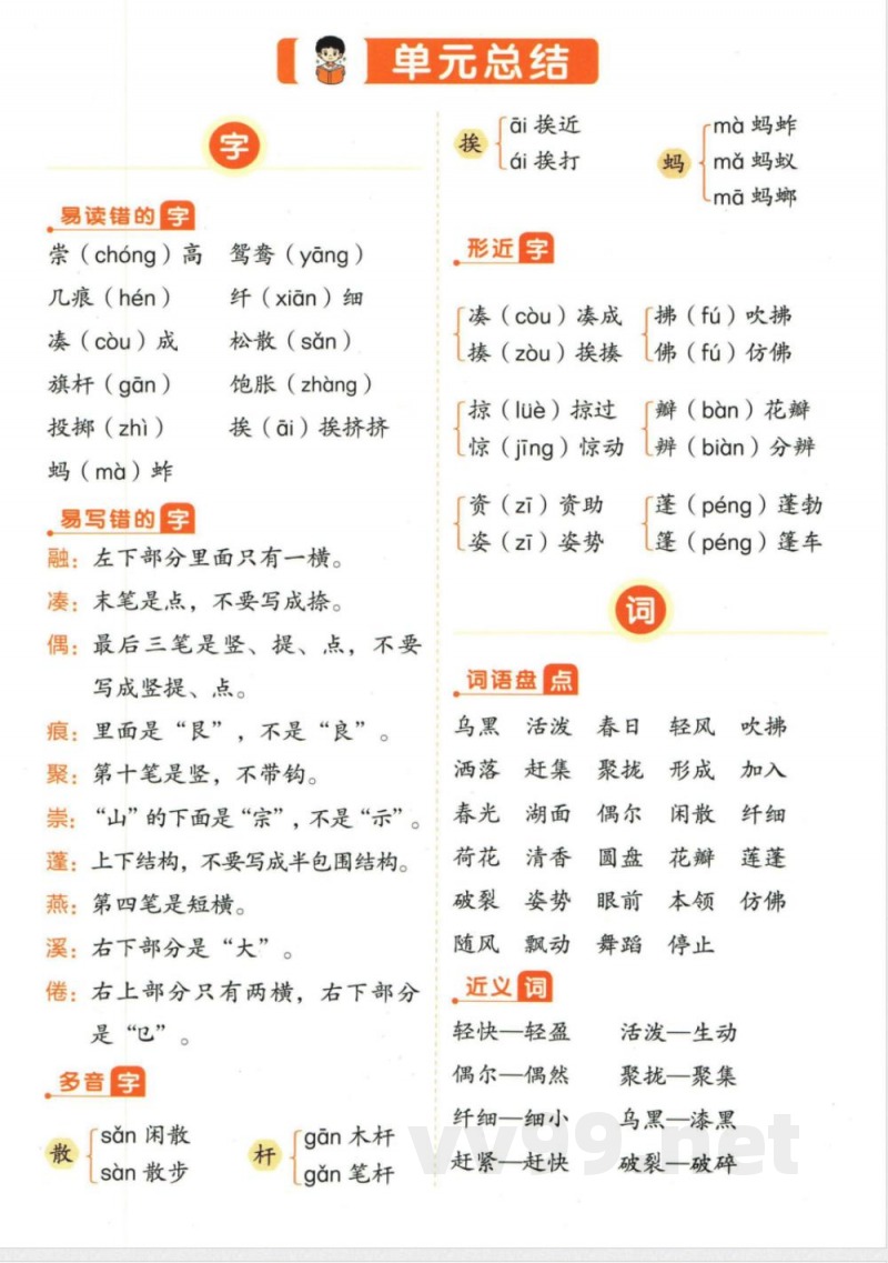 三年级下册语文单元总结