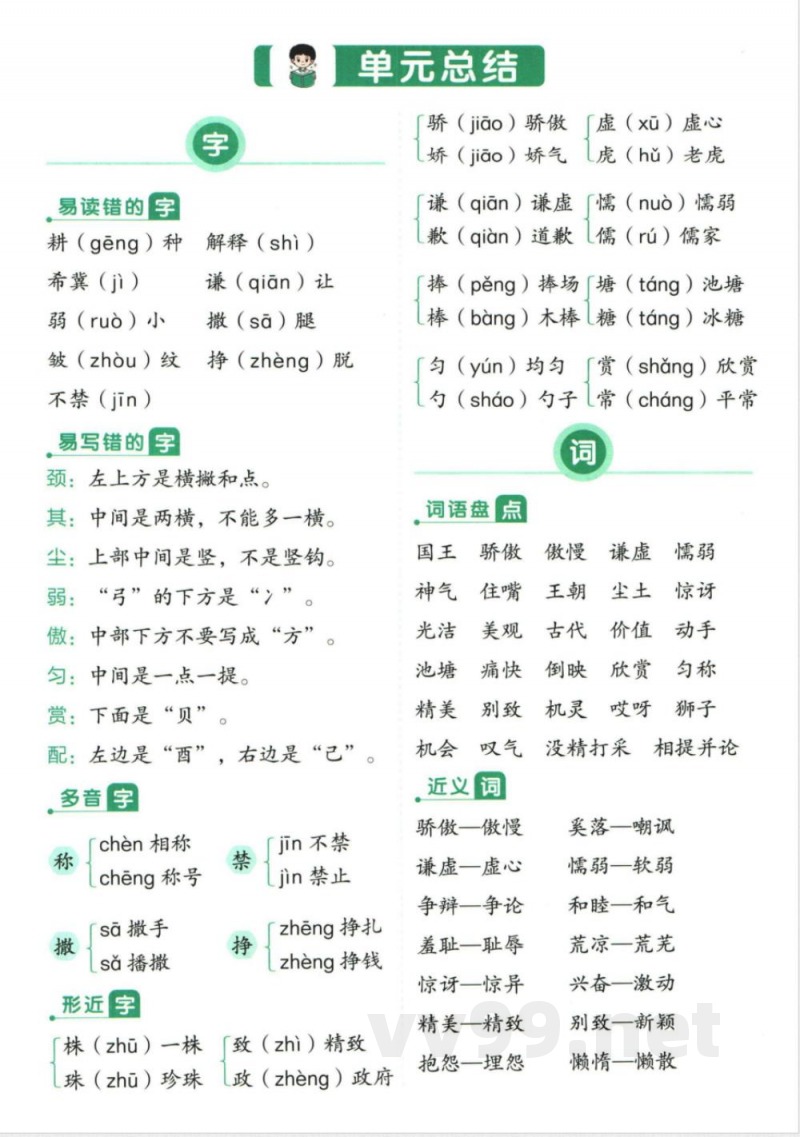 三年级下册语文单元总结