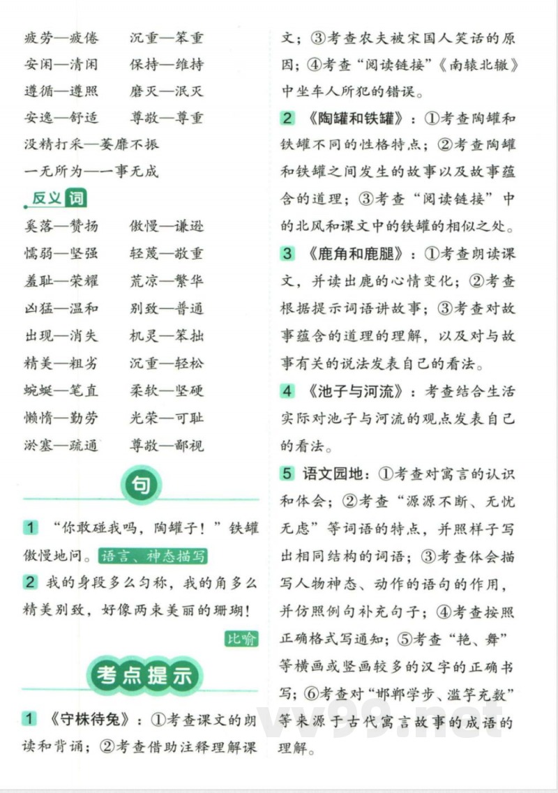 三年级下册语文单元总结