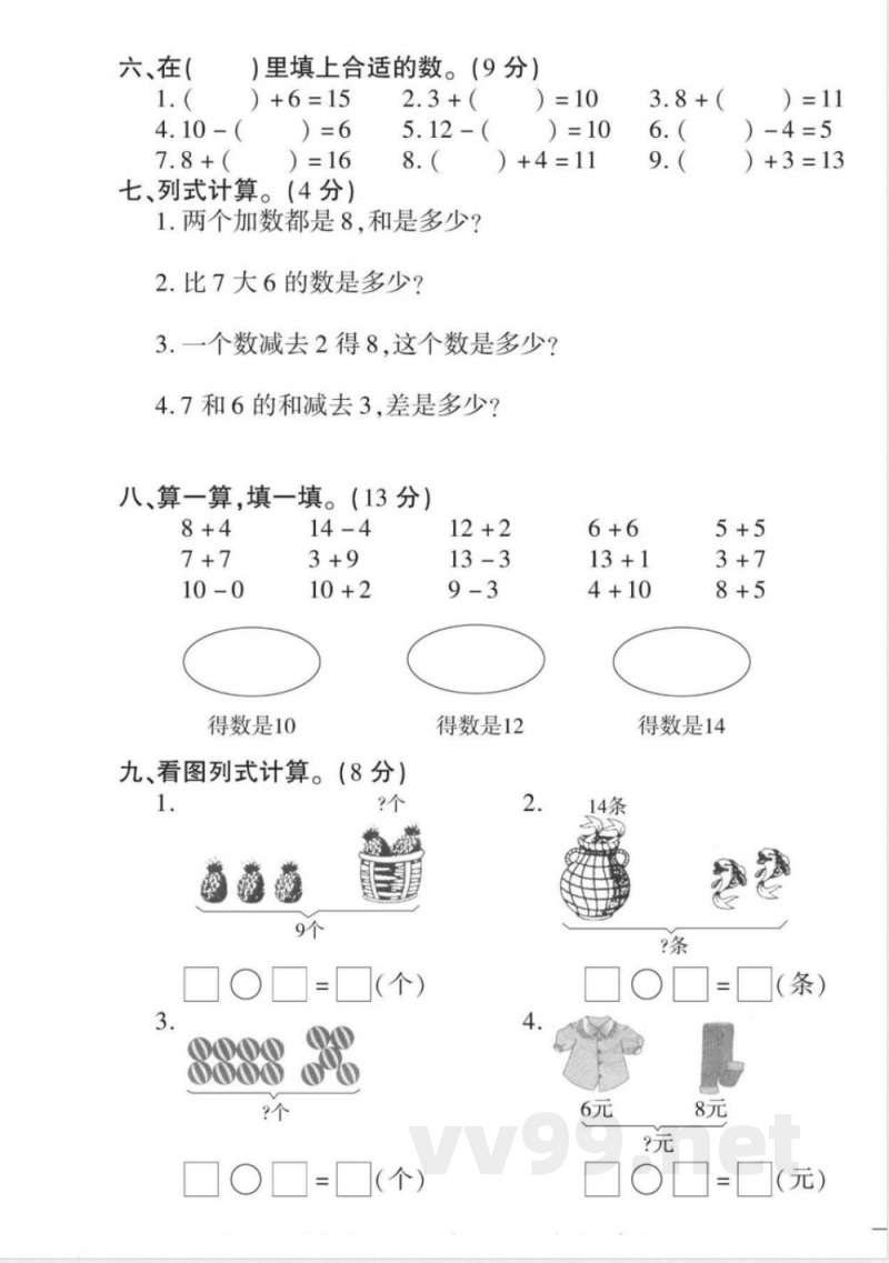 一年级上册数学人教版数学期末模拟卷