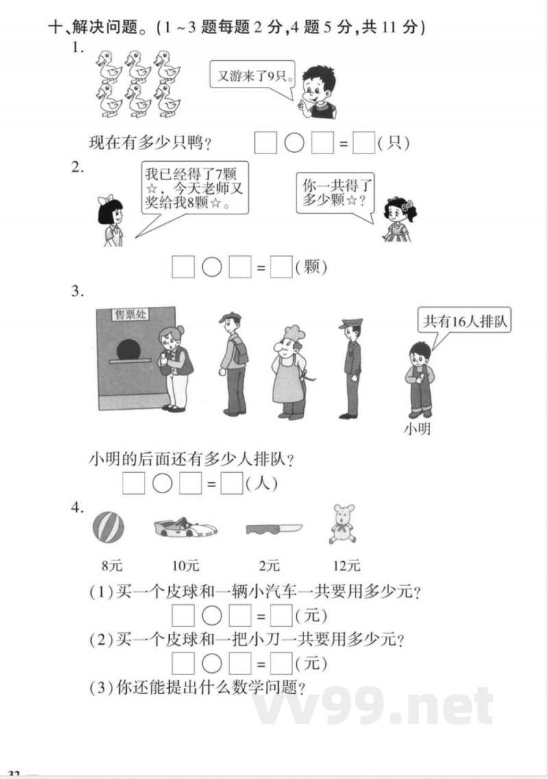 一年级上册数学人教版数学期末模拟卷