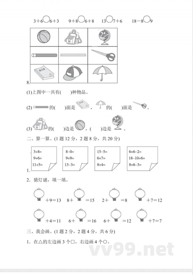 一年级上册数学人教版期末检测卷（含答案）