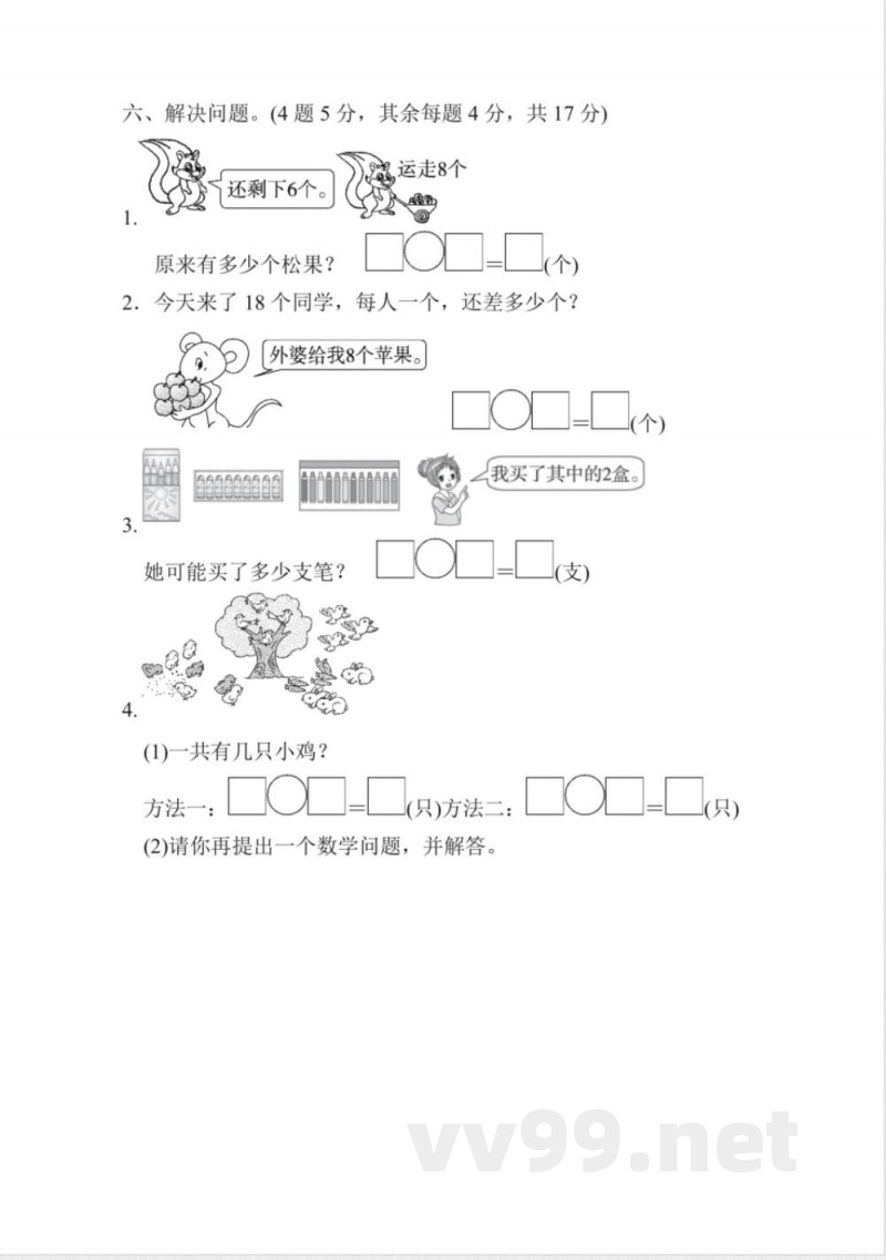 一年级上册数学人教版期末检测卷（含答案）