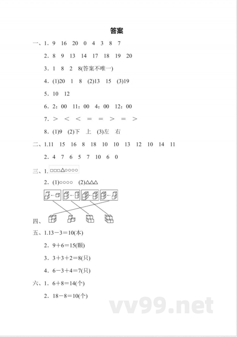 一年级上册数学人教版期末检测卷（含答案）