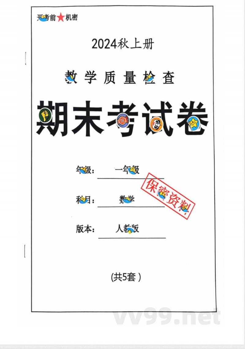 小学一年级学习资料 【144】一年级期末数学人教版
