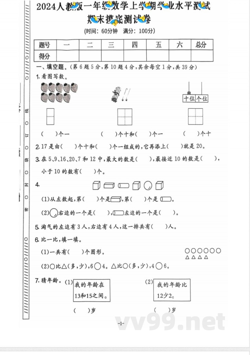 小学一年级学习资料 【144】一年级期末数学人教版