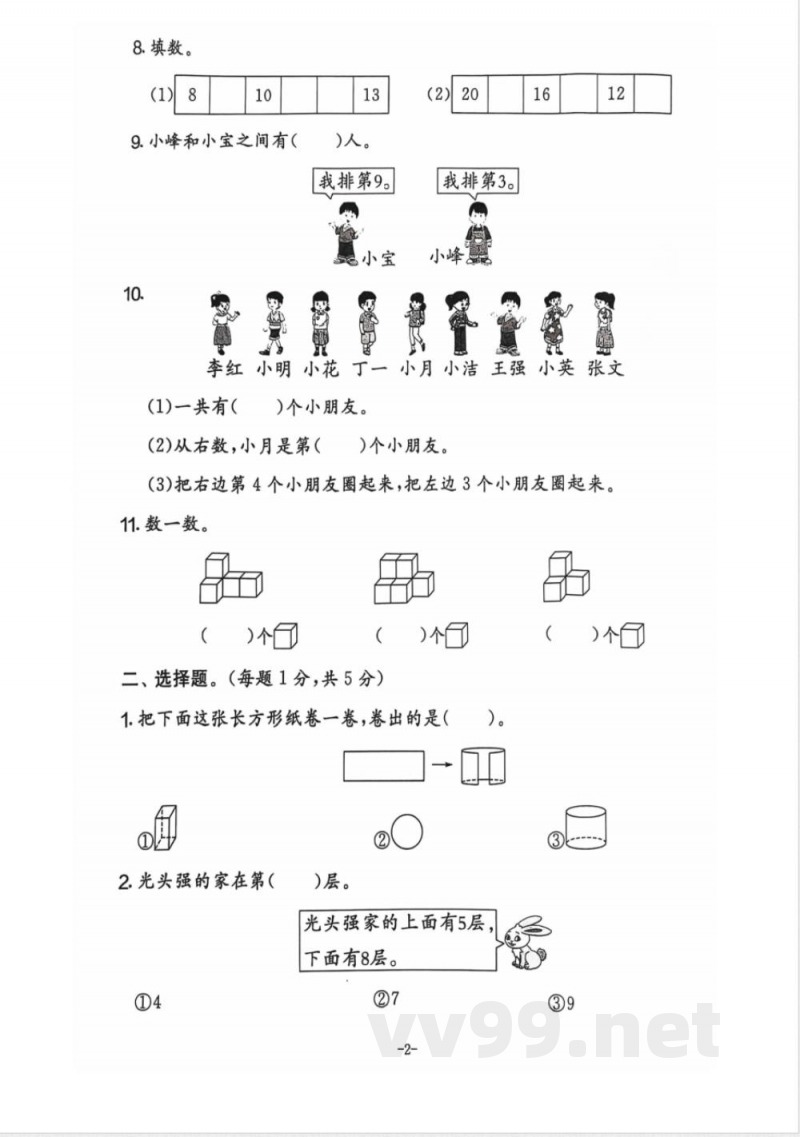 小学一年级学习资料 【144】一年级期末数学人教版