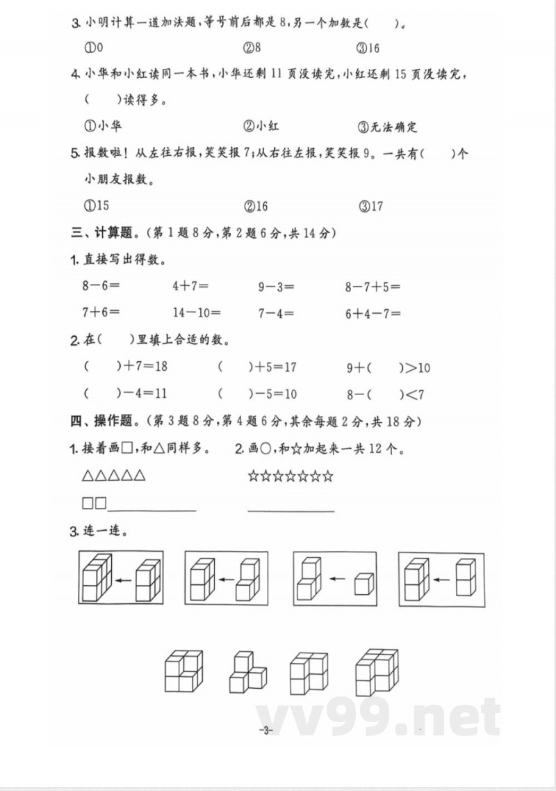 小学一年级学习资料 【144】一年级期末数学人教版