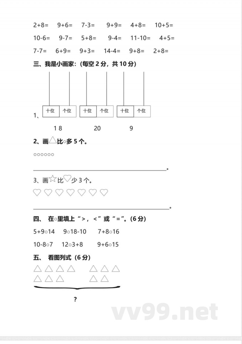 一年级上册数学人教版数学期末真题试题