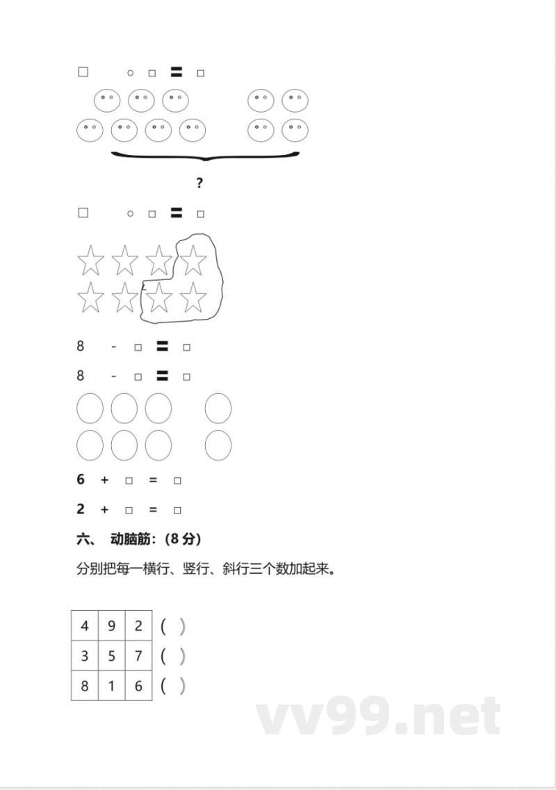 一年级上册数学人教版数学期末真题试题