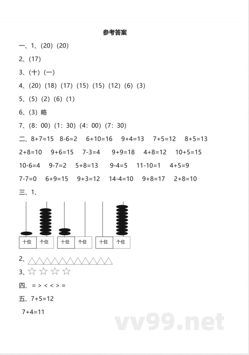 一年级上册数学人教版数学期末真题试题