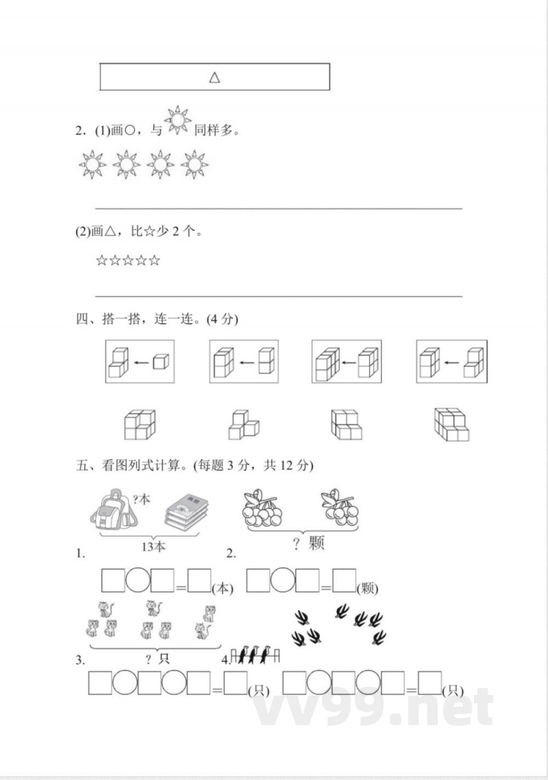 一年级上册数学人教版期末检测卷（含答案）