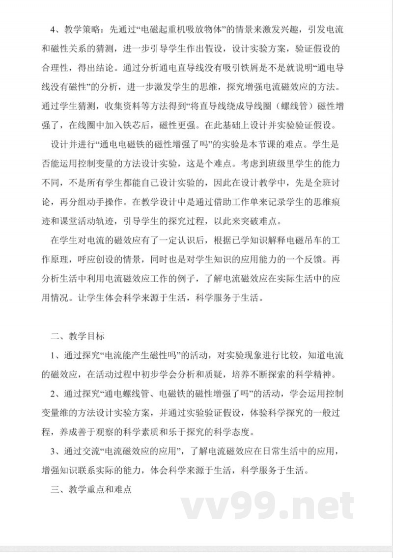 牛津上海版科学七年级上册教案-电流的磁效应