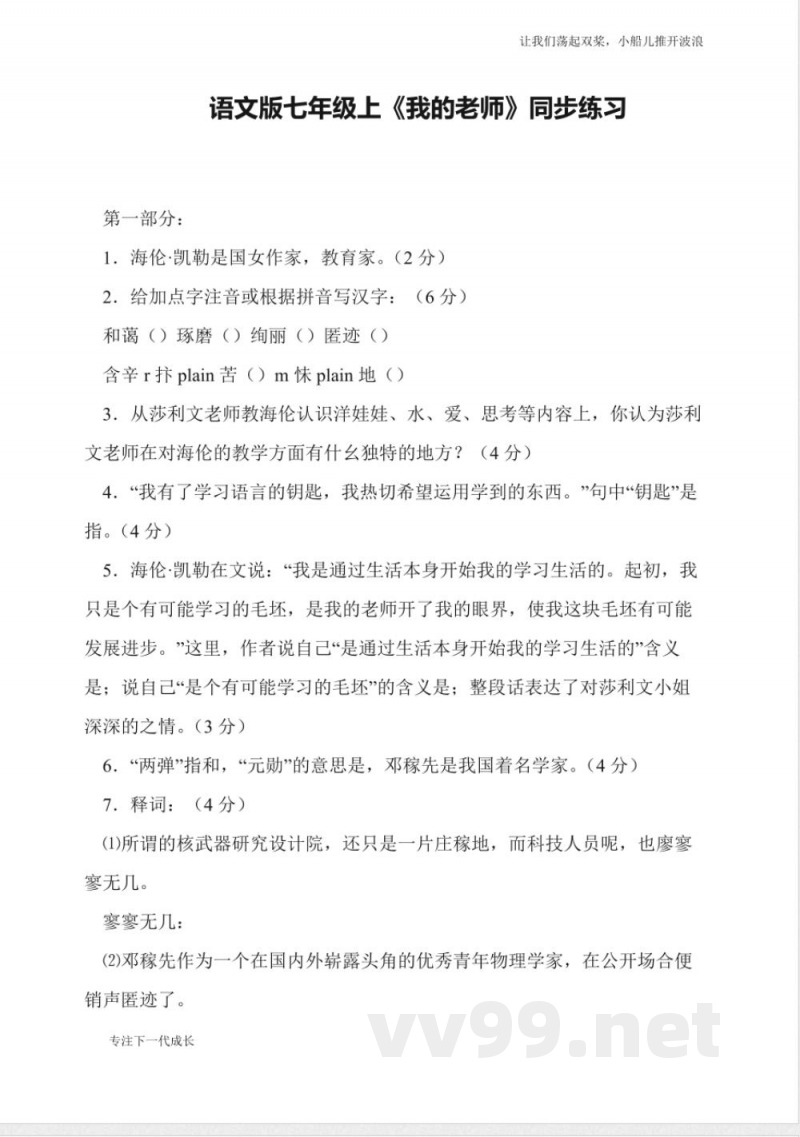 语文版七年级上《我的老师》同步练习 语文版七年级上《我的老师》同步练习