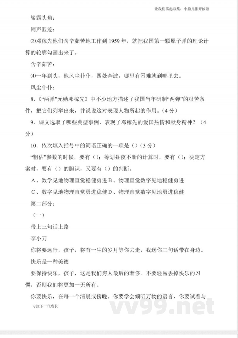 语文版七年级上《我的老师》同步练习 语文版七年级上《我的老师》同步练习