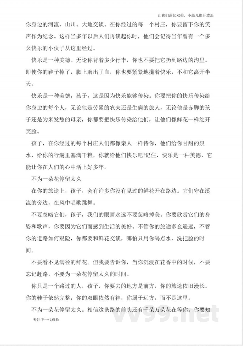 语文版七年级上《我的老师》同步练习 语文版七年级上《我的老师》同步练习