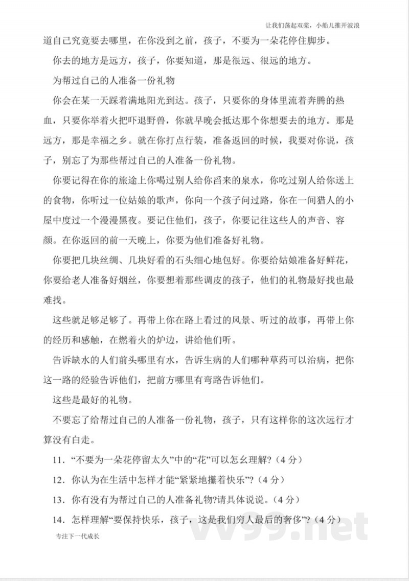 语文版七年级上《我的老师》同步练习 语文版七年级上《我的老师》同步练习