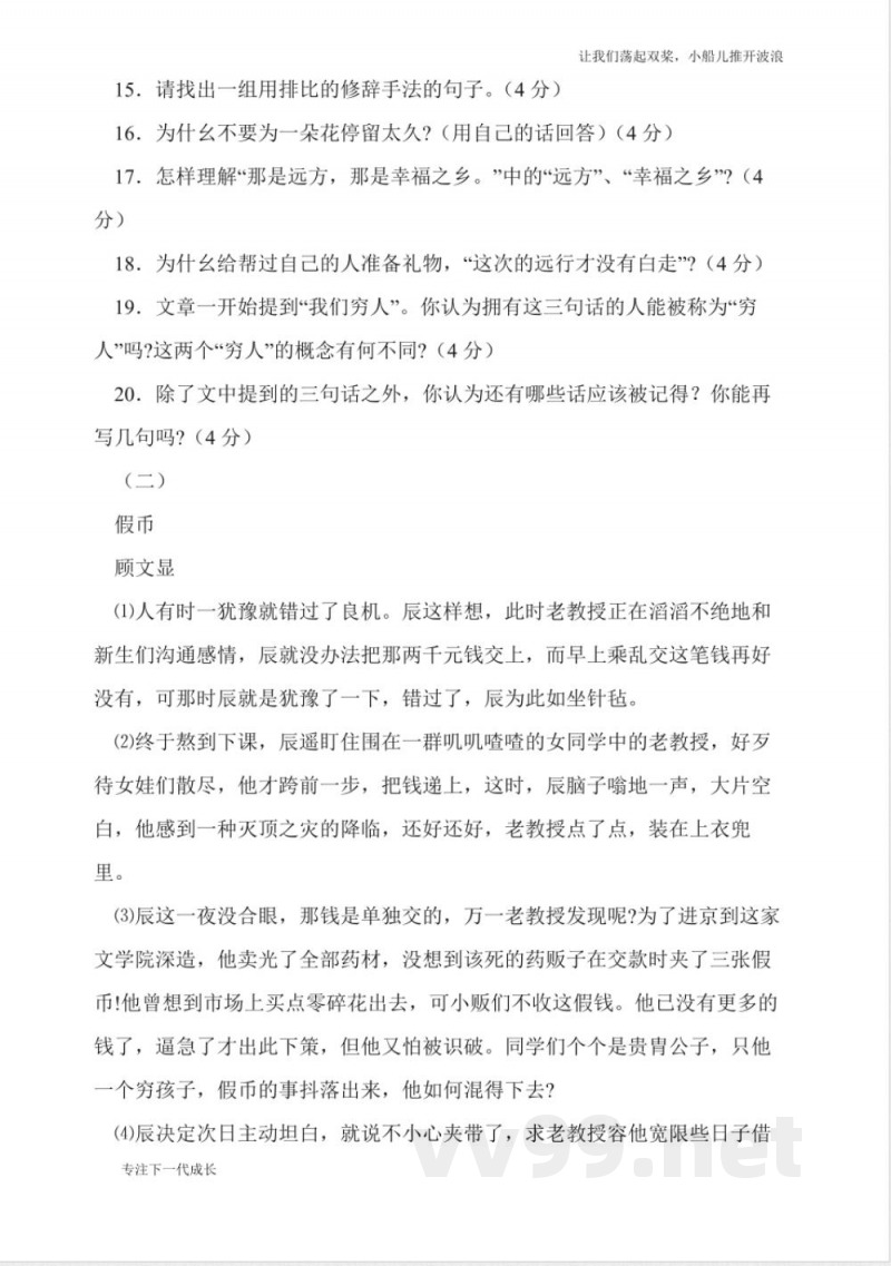 语文版七年级上《我的老师》同步练习 语文版七年级上《我的老师》同步练习