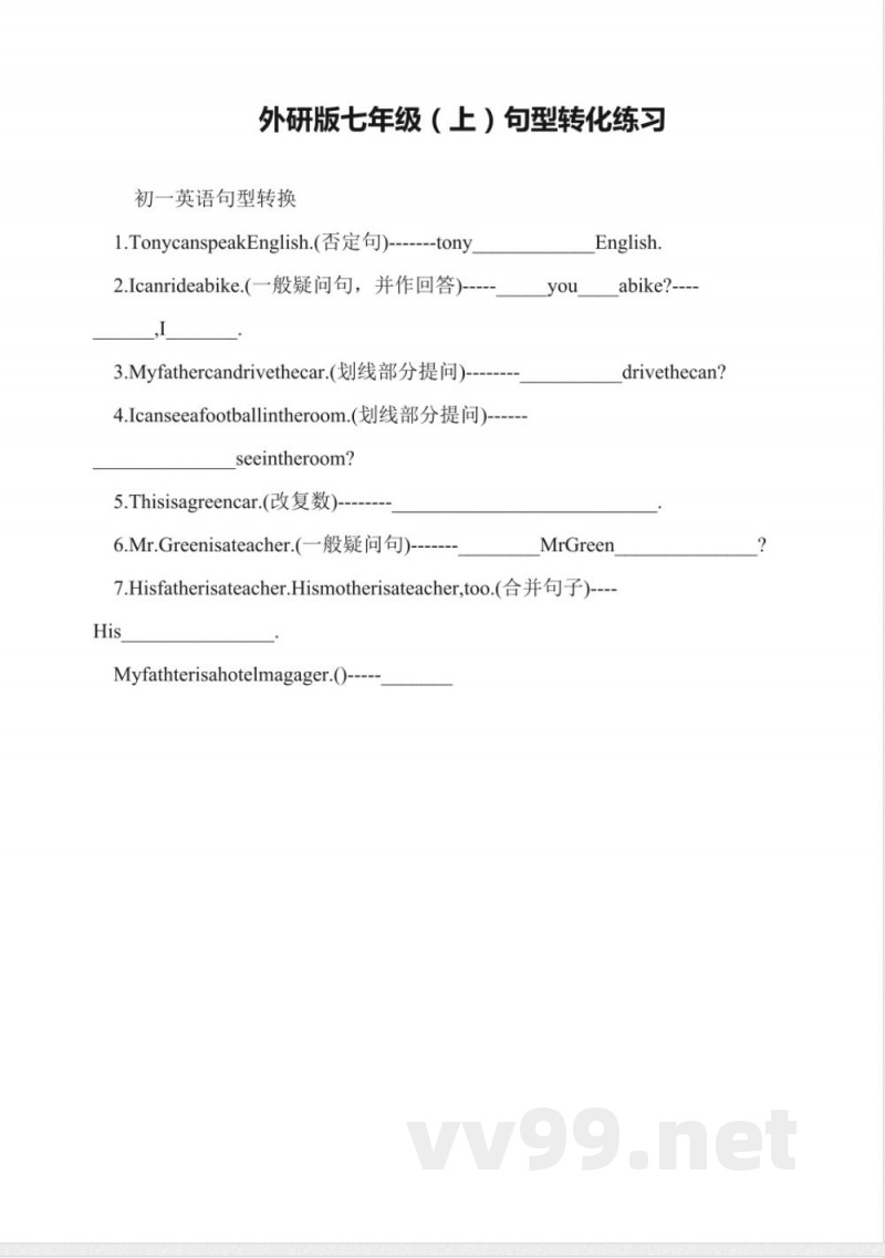 外研版七年级(上)句型转化练习