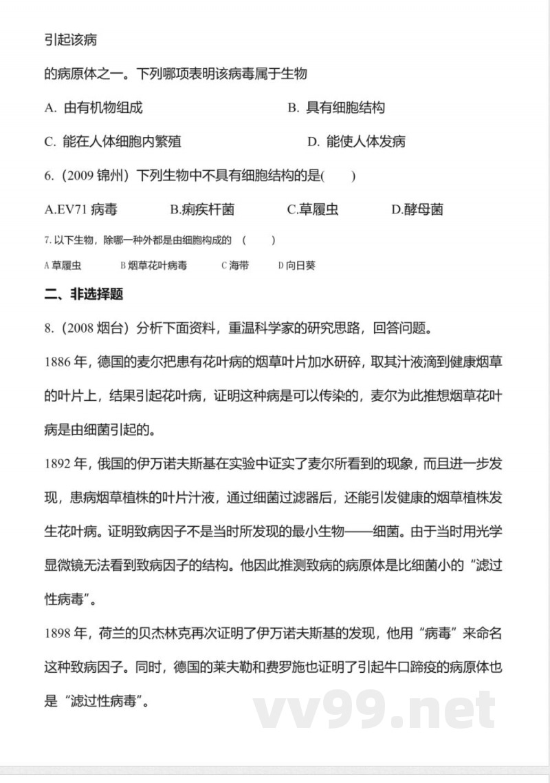 病毒同步练习1(七年级生物)