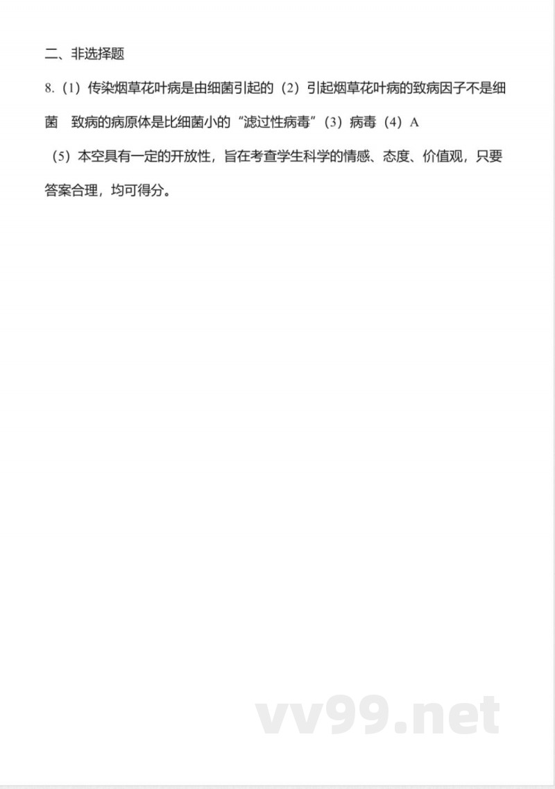 病毒同步练习1(七年级生物)