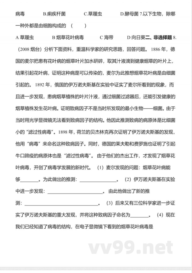 病毒同步练习2(七年级生物)