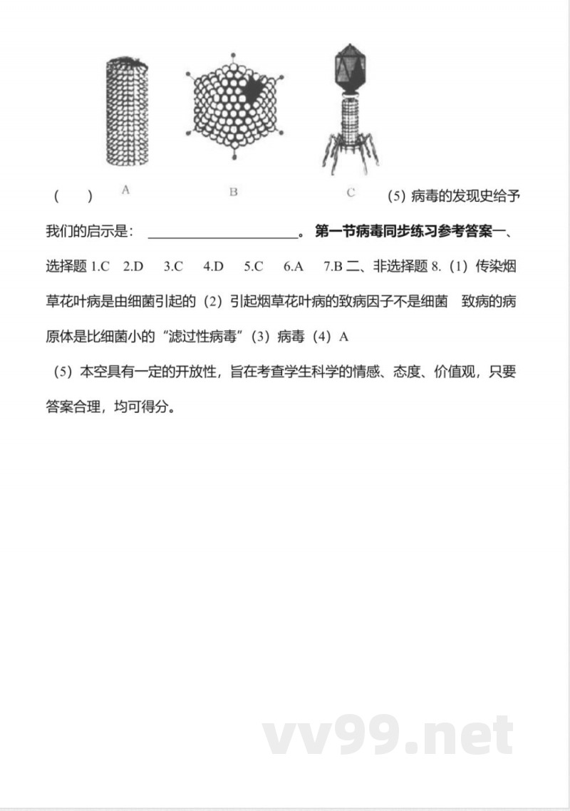 病毒同步练习2(七年级生物)