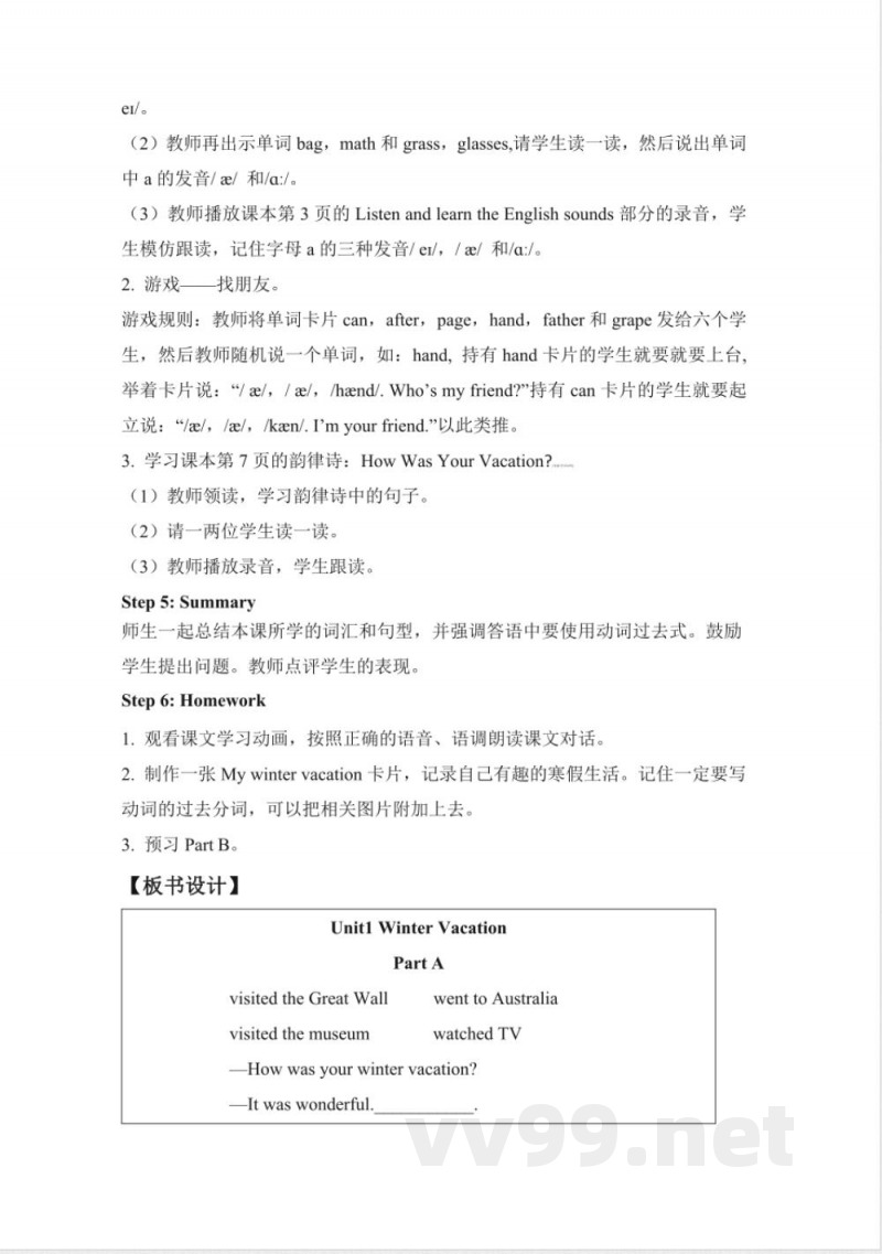 闽教版小学英语五年级下册全册教案 闽教版小学英语五年级下册全册教案
