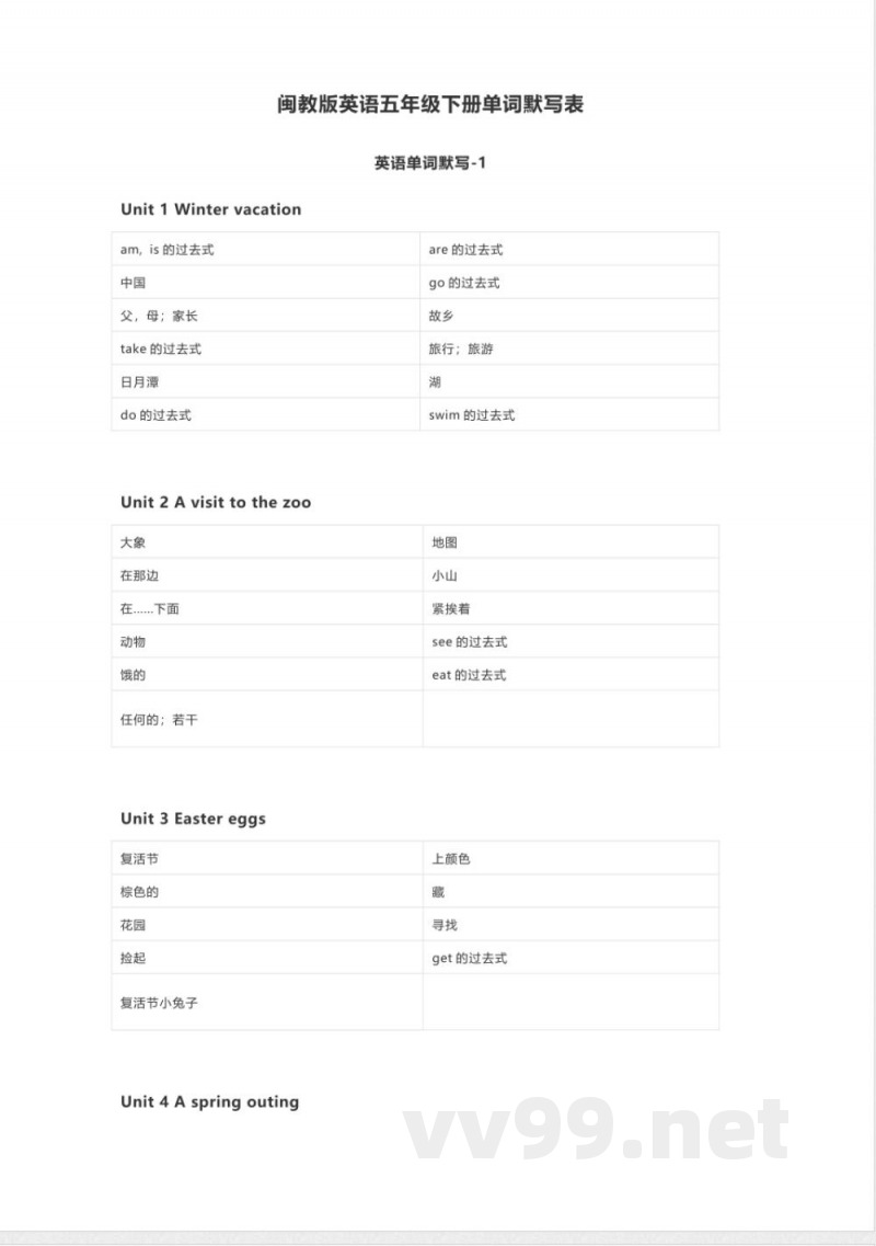 闽教版英语五年级下册单词表 单词默写表表