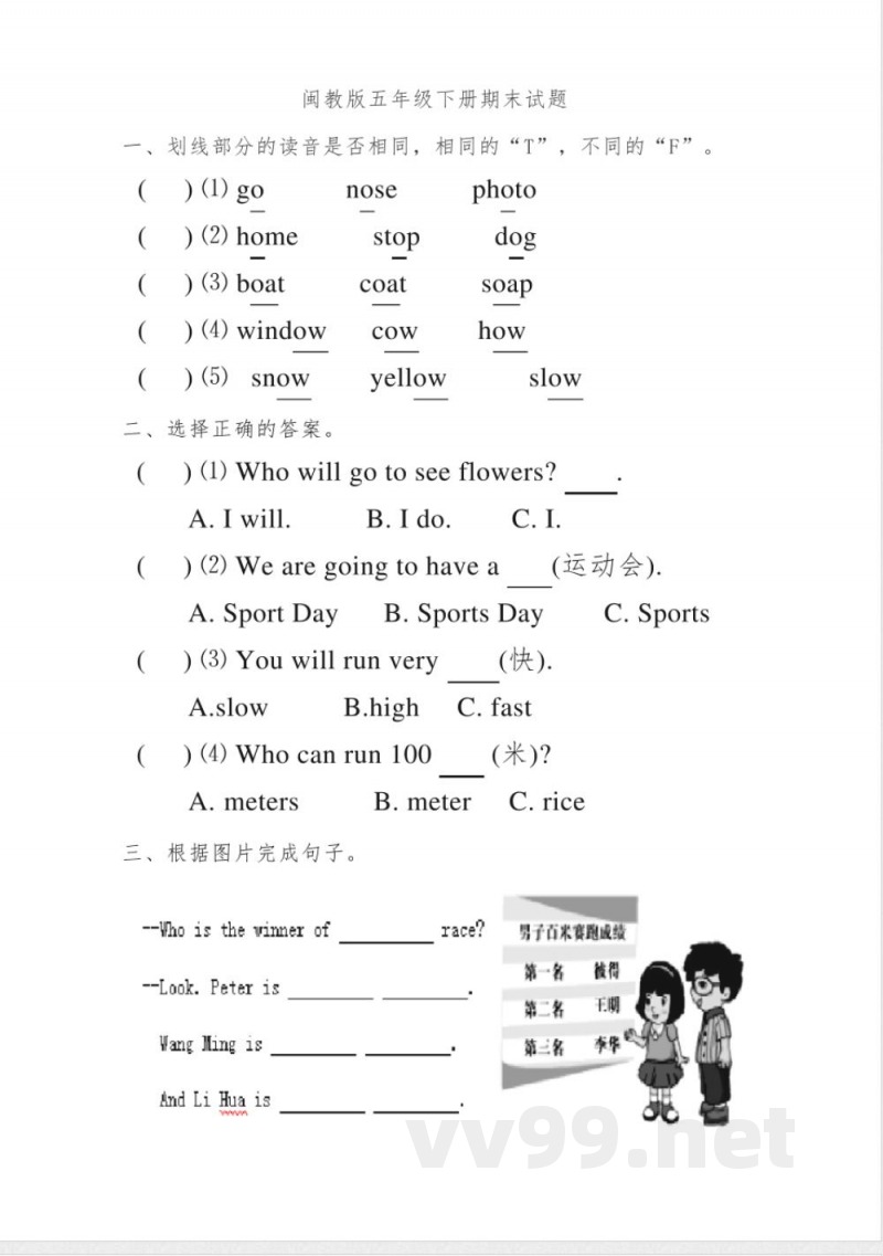 期末 (试题) -2023-2024学年闽教版英语五年级下册
