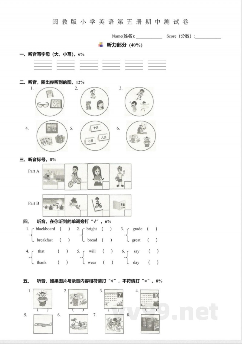 2017年新闽教版五年级英语上册期中测试卷 2017年新闽教版五年级英语上册期中测试卷