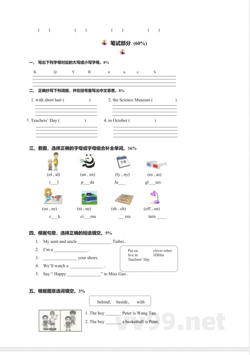 2017年新闽教版五年级英语上册期中测试卷 2017年新闽教版五年级英语上册期中测试卷