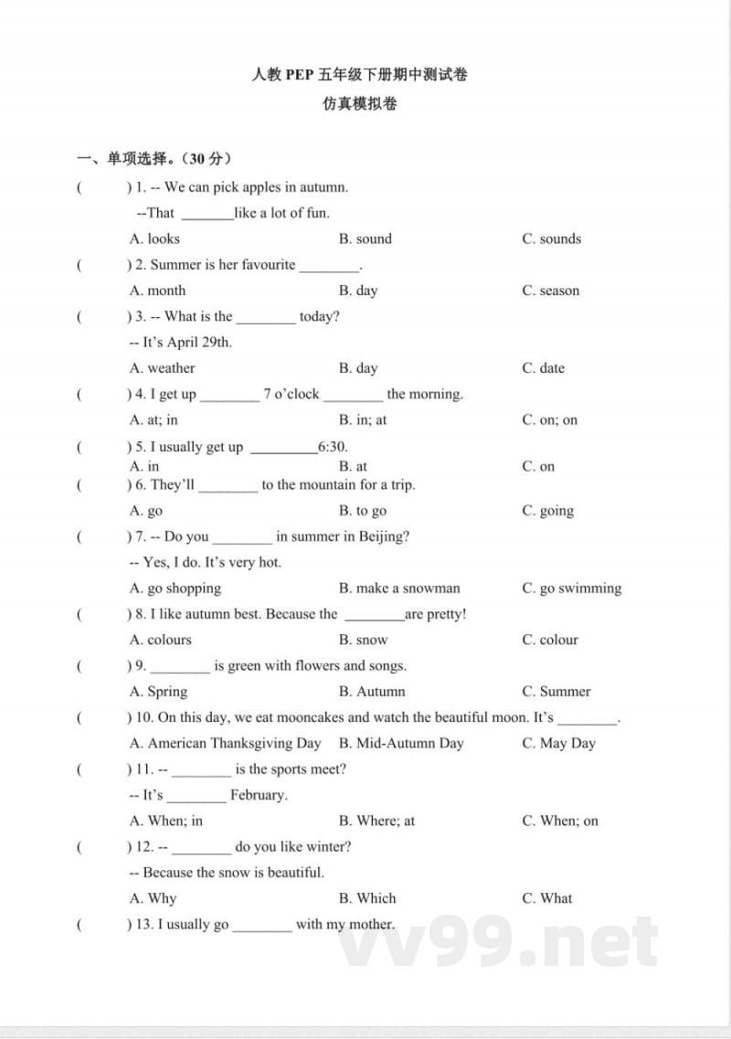 五年级下册英语 【期中仿真模拟卷】 人教PEP五年级下册英语期中测试卷（答案版）