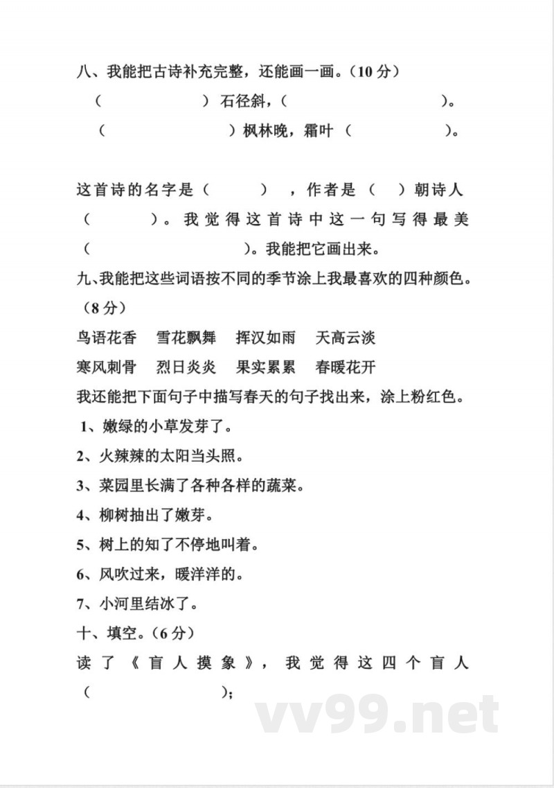 小学语文知识点-冀教版二年级上册语文期末试卷
