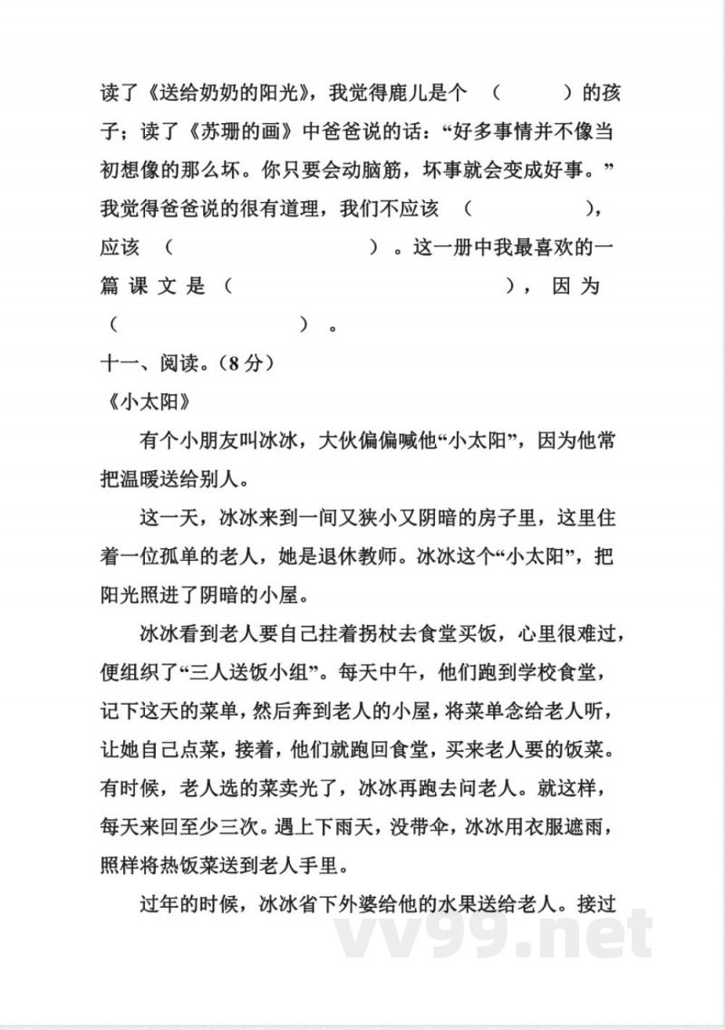 小学语文知识点-冀教版二年级上册语文期末试卷