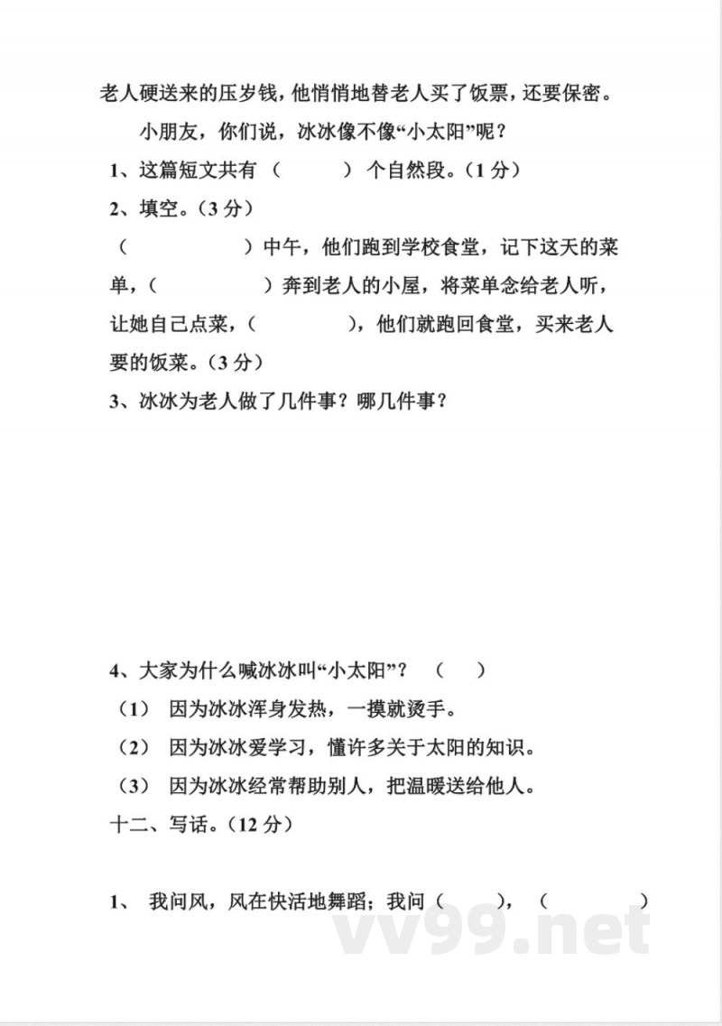 小学语文知识点-冀教版二年级上册语文期末试卷