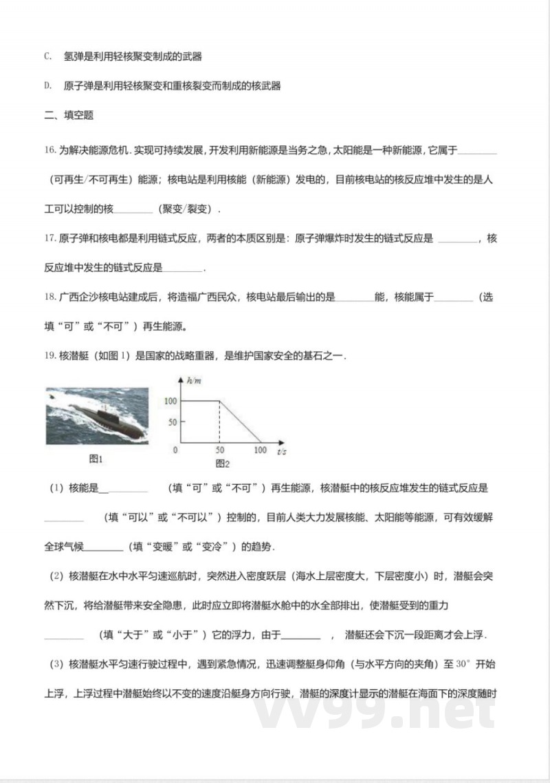 教科版九年级物理下册同步练习-11.4核能3