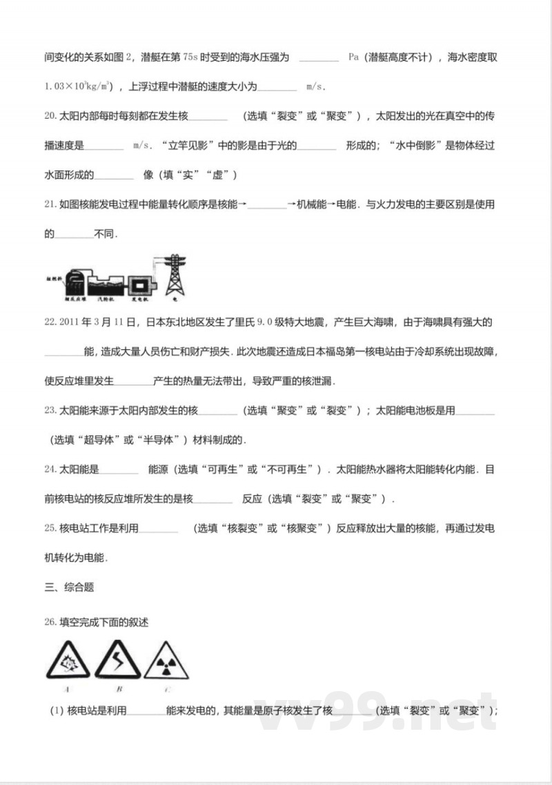 教科版九年级物理下册同步练习-11.4核能3