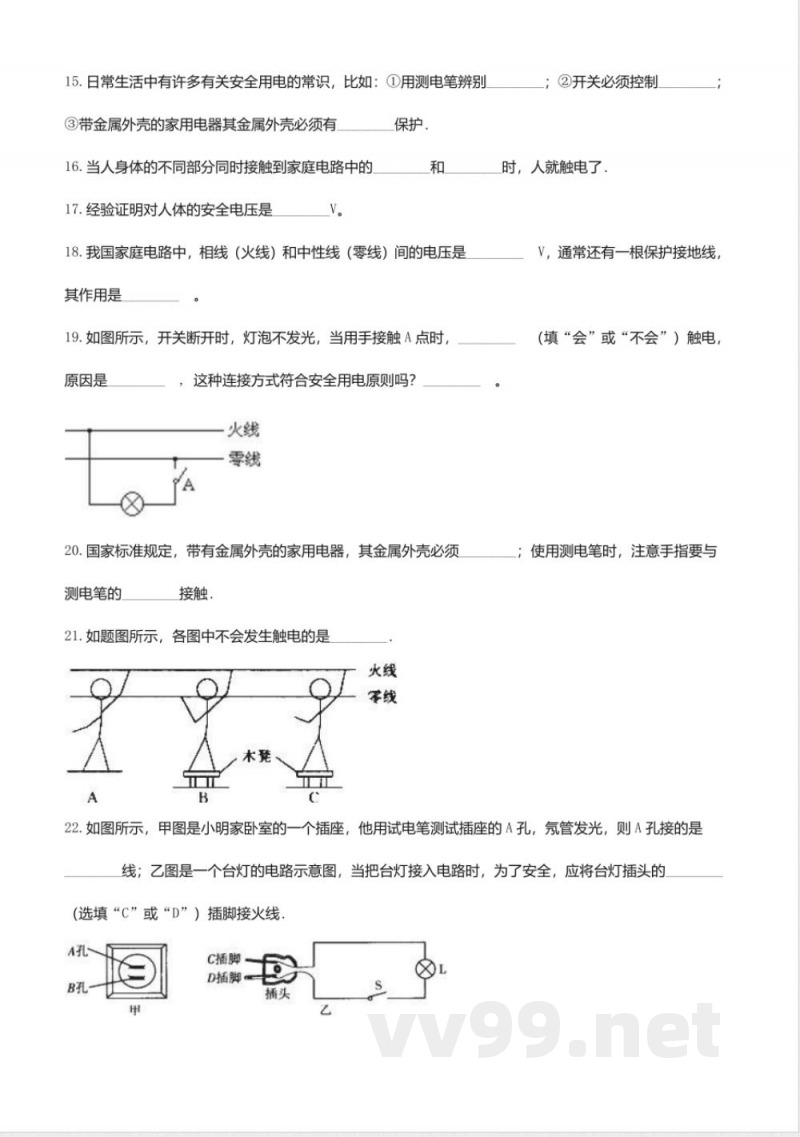 教科版九年级物理下册同步练习-9.3安全用电与保护3
