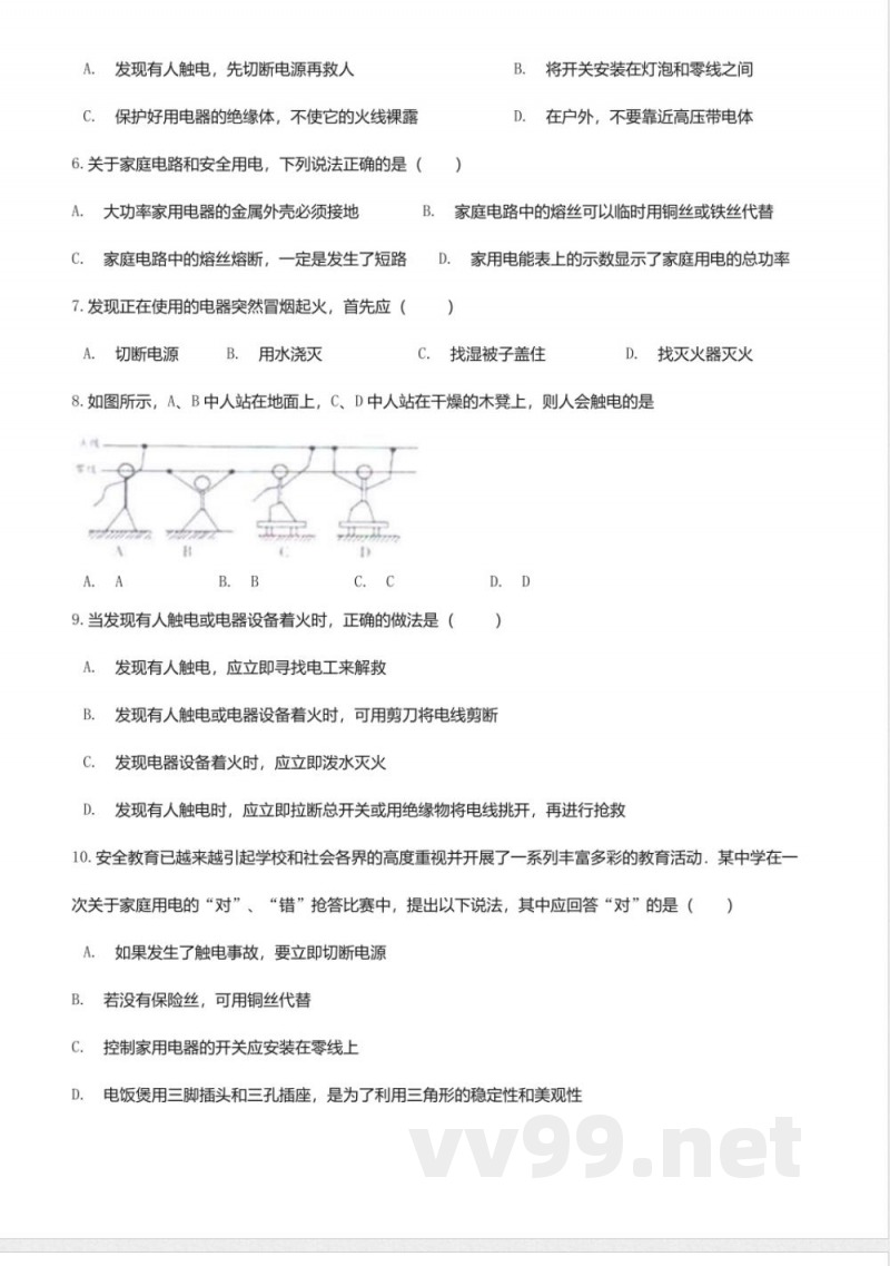 教科版九年级物理下册同步练习-9.3安全用电与保护2