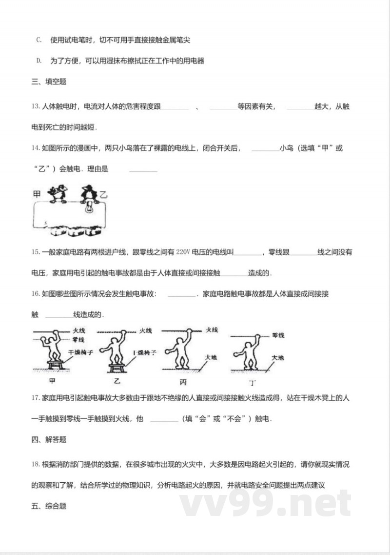 教科版九年级物理下册同步练习-9.3安全用电与保护2