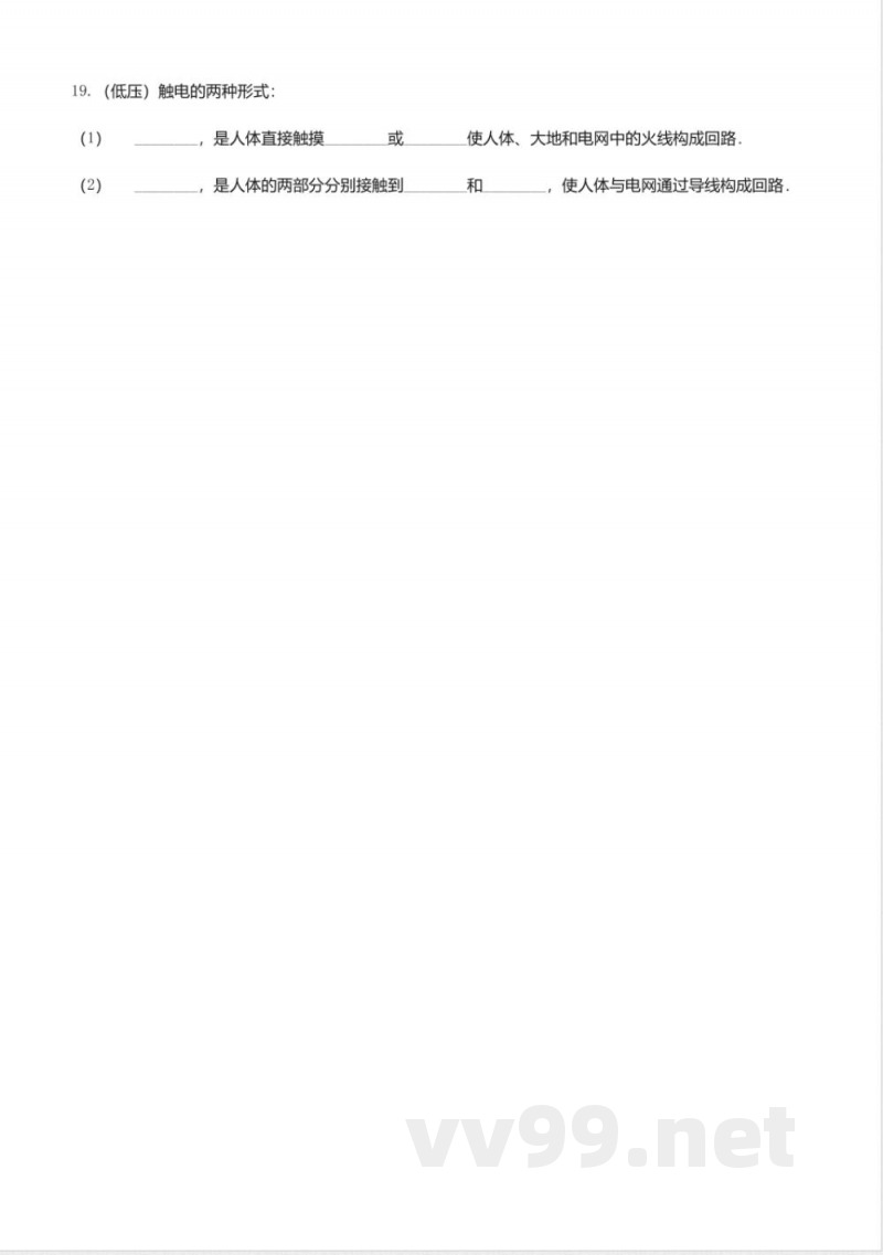 教科版九年级物理下册同步练习-9.3安全用电与保护2