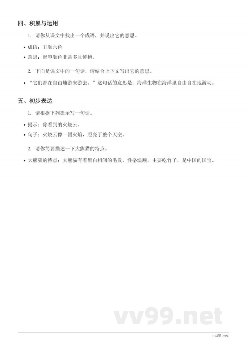 三年级语文统编版下册第七单元测试（含答案）