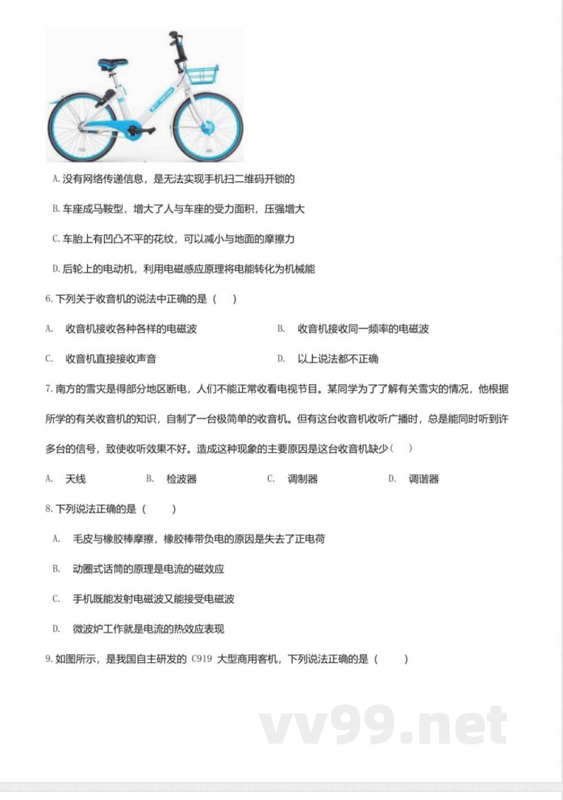 教科版九年级物理下册同步练习-10.2电磁波的应用2