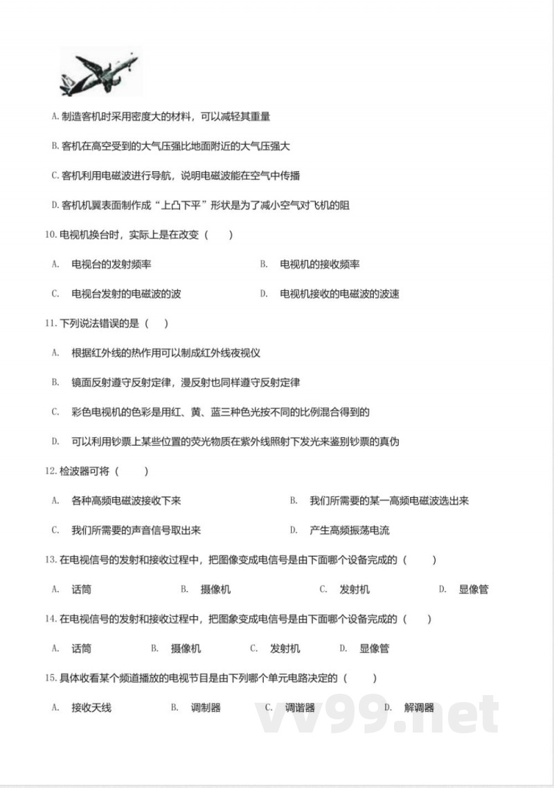 教科版九年级物理下册同步练习-10.2电磁波的应用2